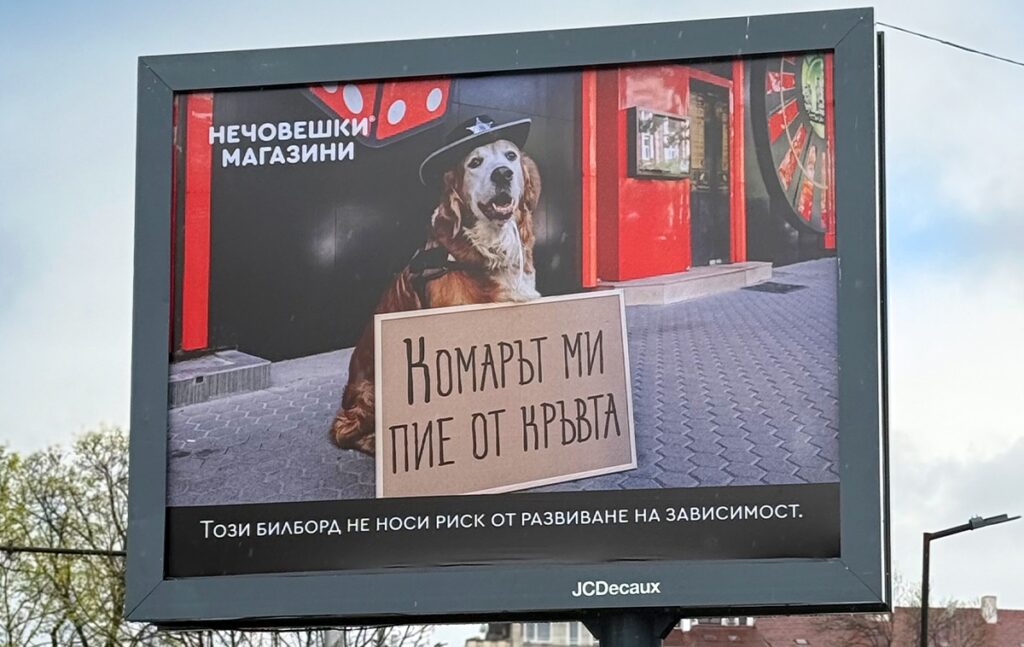 Билбордите срещу хазарта вече са факт