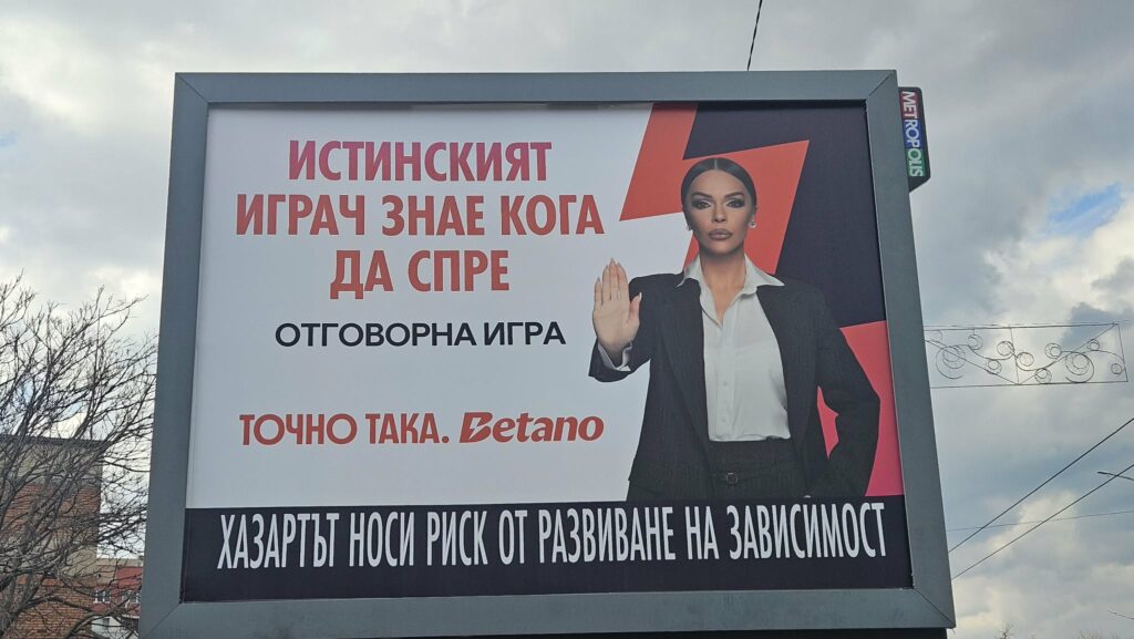 Браво на Бетано!